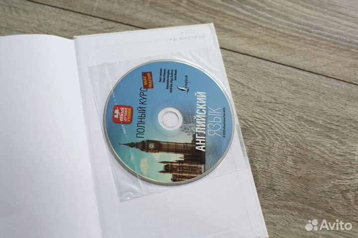 Самоучитель по английскому + CD. Шаг за шагом