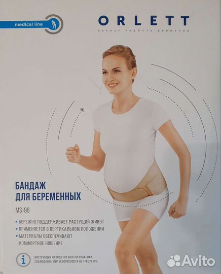 Бандаж для беременных