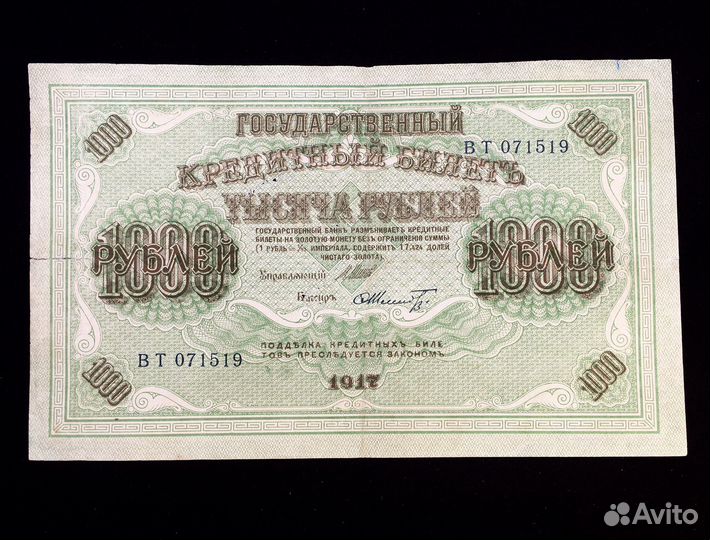 Банкнота 1000 р 1917 вт