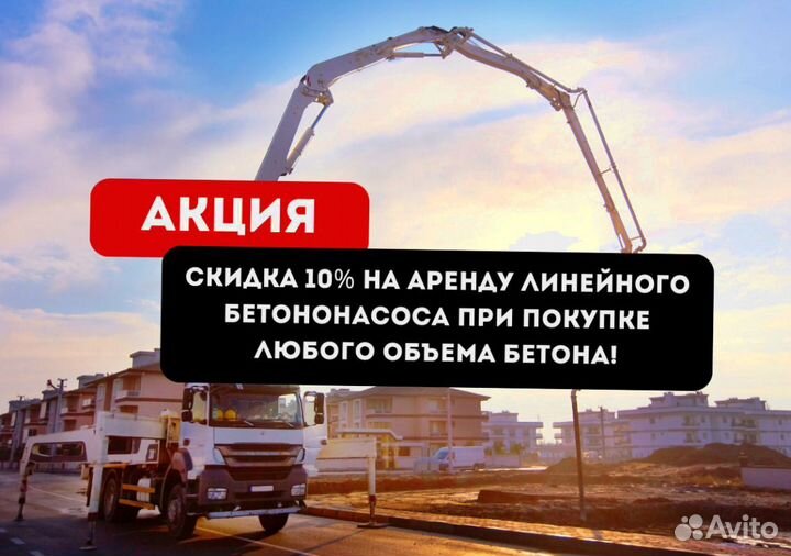 Бетон доставка м300