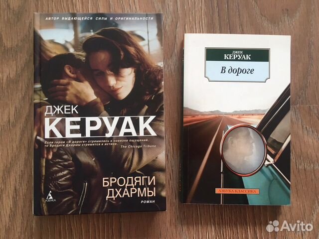 Джек керуак в дороге отзывы. Джек Керуак "бродяги Дхармы". Бродяги Дхармы книга. Бродяги Дхармы Джек Керуак книга. Джек Керуак бродяги Дхармы обложка.