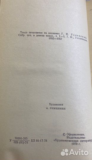 Г.И. Успенский