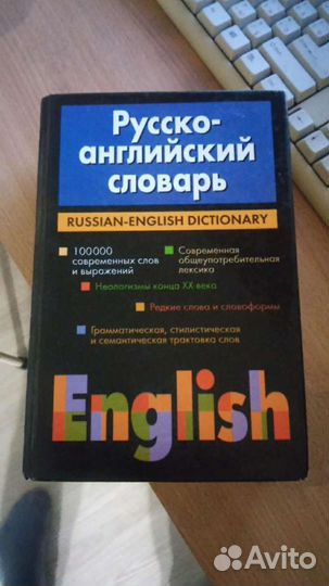 Словарь русско-английский