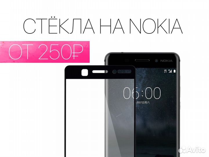 Защитное стекло Nokia. На все модели. Установка