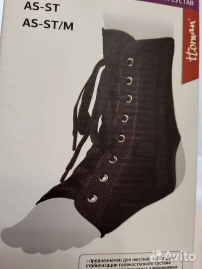 Бандаж голеностопный, ортопедический фиксатор