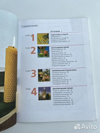 Декоративные свечи мастер-класс аст-пресс (книга)