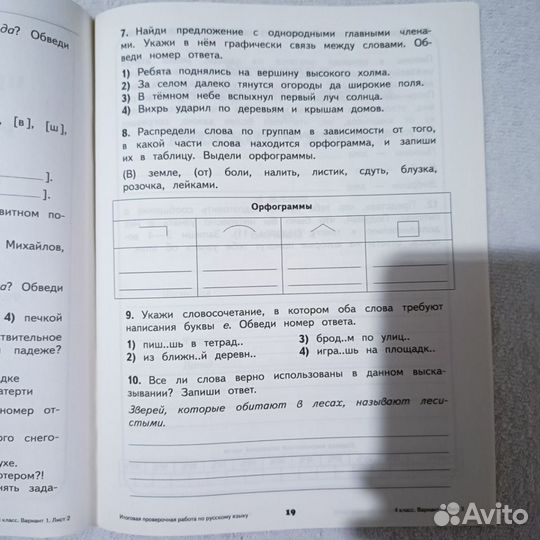 Итоговые проверочные работы, Л.Я.Желтовская, 4 кл