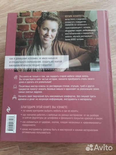 Новая книга Реставрируй