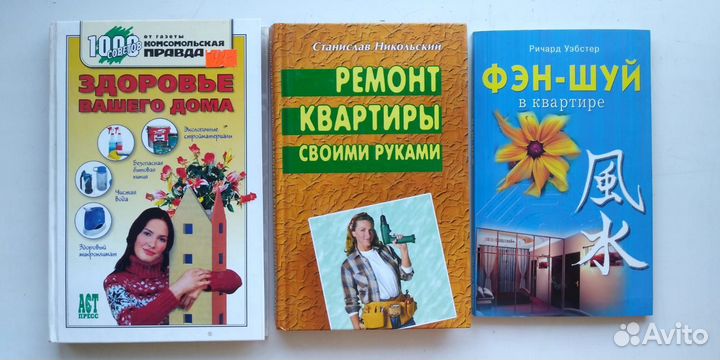 Книги Дом Фэн-шуй Ремонт