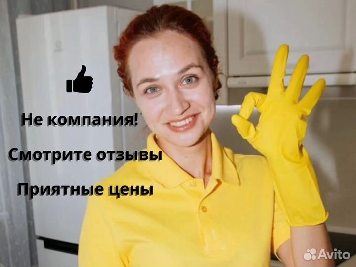 Клининг. Уборка квартир. Мойка окон