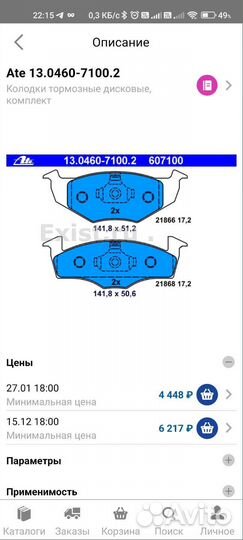 Тормозные колодки Vag