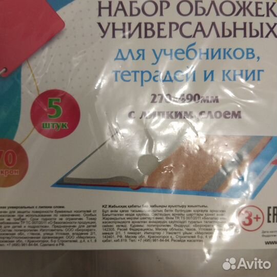 Набор обложек для учебников