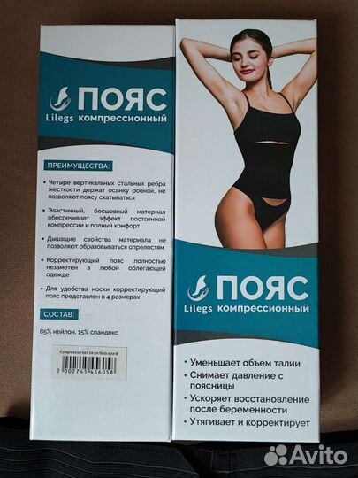 Пояс компрессионный