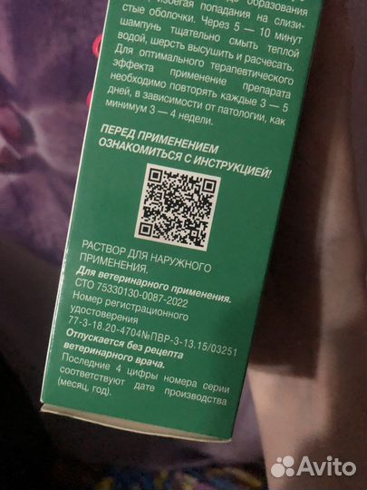 Шампунь противомикробный