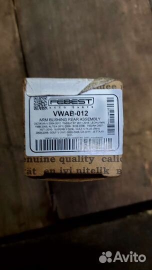 Сайлентблоки VAG