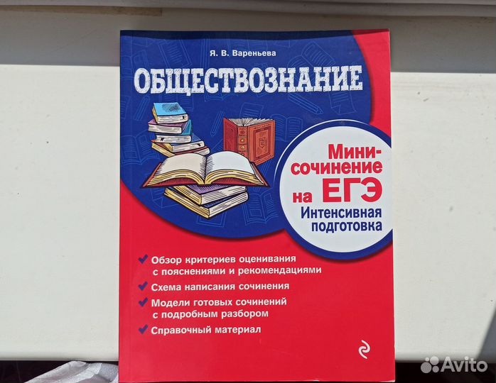 Егэ обществознание