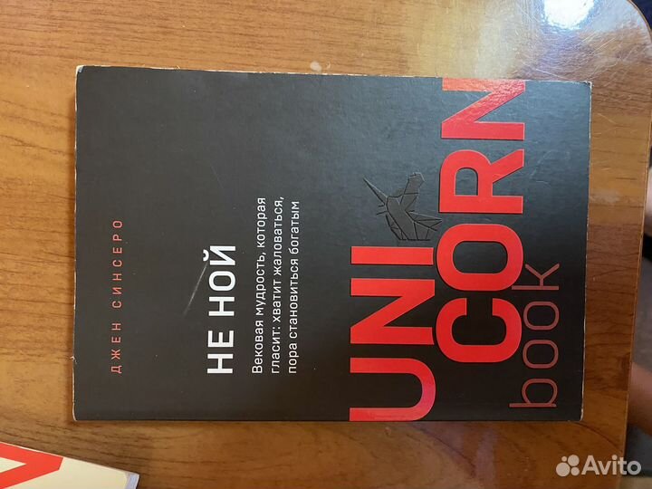 Книга ни сы, не ной