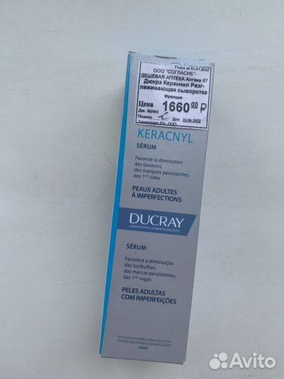 Сыворотка для лица Ducray Новый