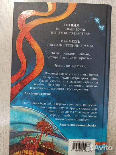 Сон и пепел. Алекс Анжело. Книга