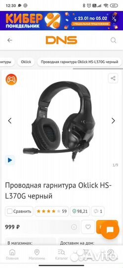 Наушники