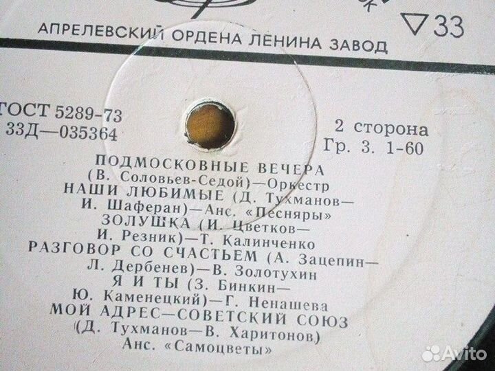 Пластинка с Потрясающими песнями 70-х