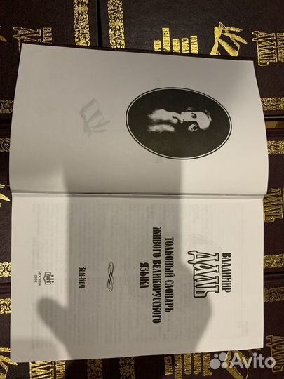 Толковый словарь Владимир Даль