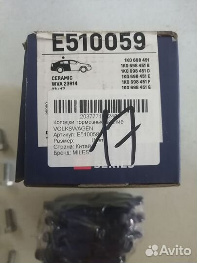 Тормозные колодки задние Miles E510059