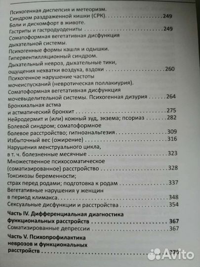 Психотерапия функциональных расстройств