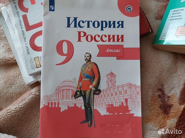 Итория россии Атлас 9 класс