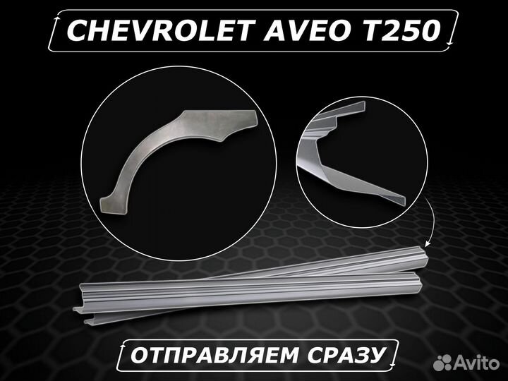 Пороги на Chevrolet Lanos ремонтные без предоплаты