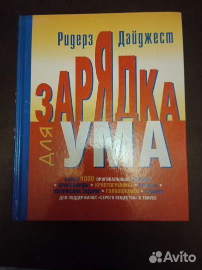 Логические задачи. зарядка для ума