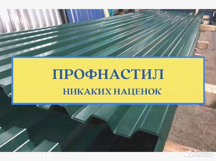 Профнастил Н60, С8, С20, Н75