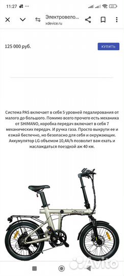 XDevise xBicycle 20S,электровелосипед
