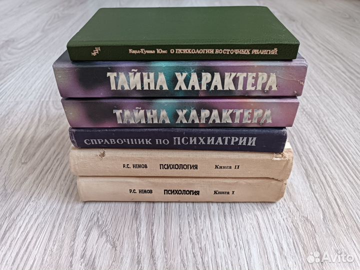 Книги по психологии