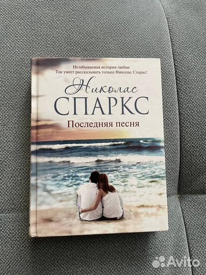 Книги Николас спаркс