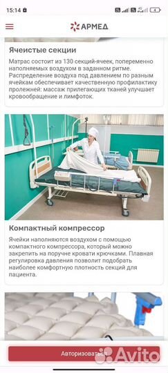 Матрас противопролежневый armed не использовался