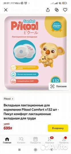 Лактационные вкладыши