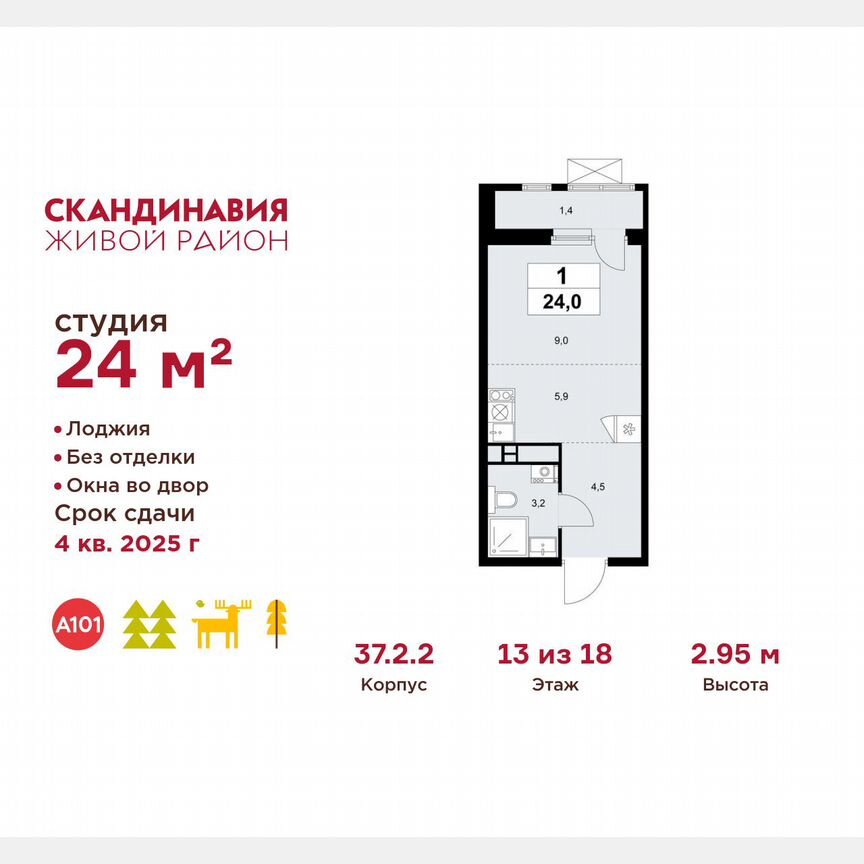 Квартира-студия, 24 м², 13/18 эт.