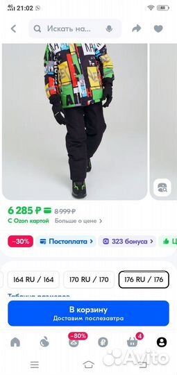 Куртка подростковая