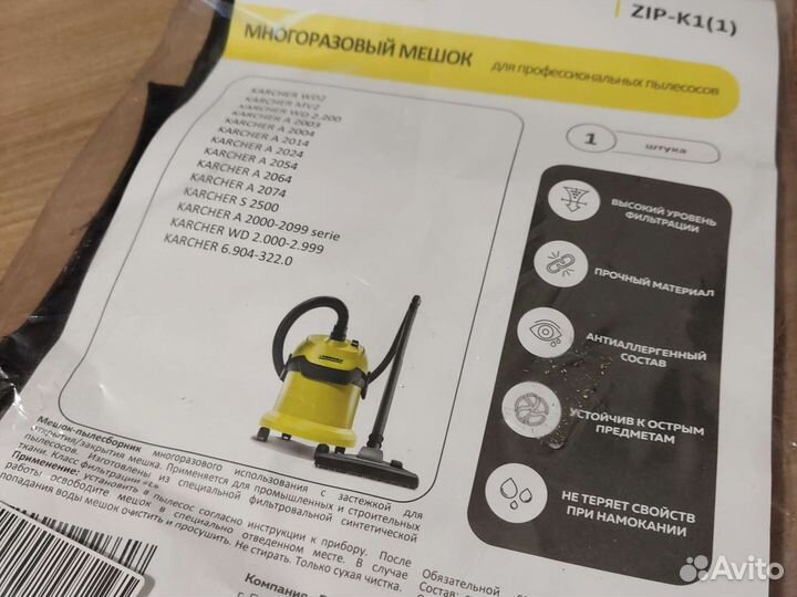 Мешок для пылесоса