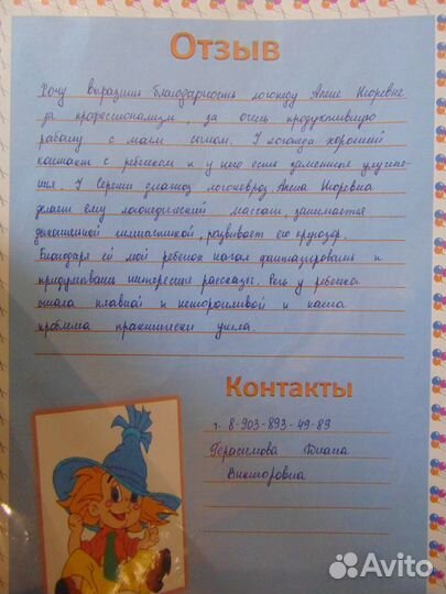 Логопед