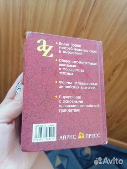 Англо, руссий словарь