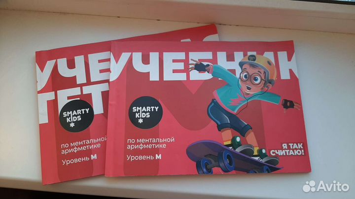 Ментальная арифметика. учебник и рабочая тетрадь