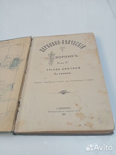 3 старинные церковные книги