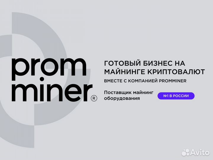 Бизнес под ключ. Майнинг