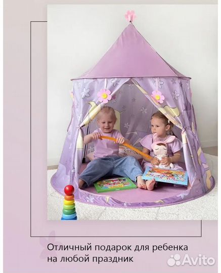 Новая большая детская палатка шатер вигвам