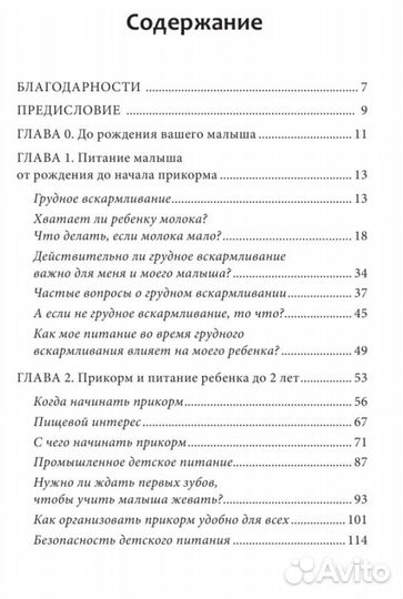 Pro питание, книга о прикорме, Александра Ситнова