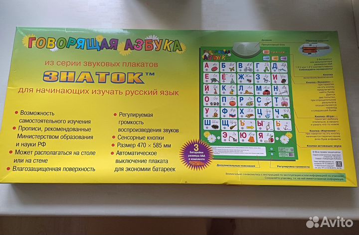 Говорящая азбука плакат