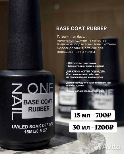 Базы ONE nail для маникюра