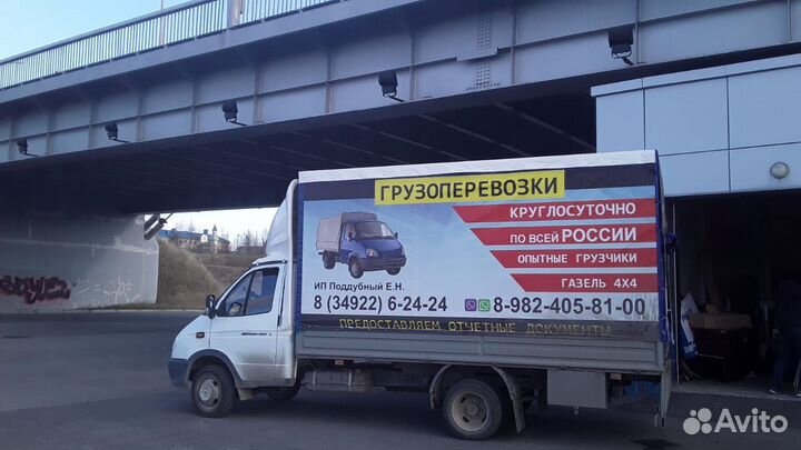 Грузоперевозки